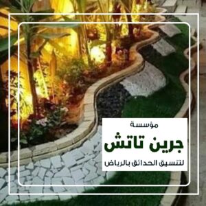 ديكورات الحدائق المنزلية