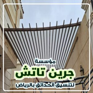 مظلات وسواتر الرياض