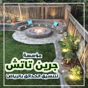 ديكورات الحدائق المنزلية