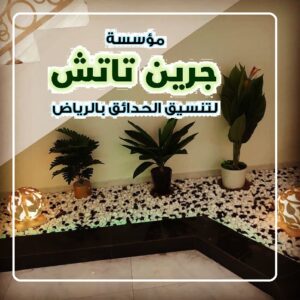 ديكورات الحدائق المنزلية